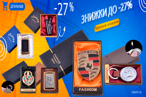 ✅ Скидки до -27% на подарочные зажигалки!