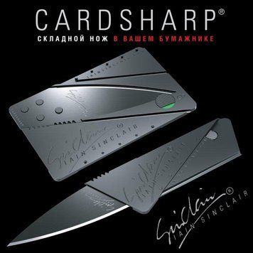 Нож&ndash;кредитка CardSharp 2 AR1 1276299964 фото