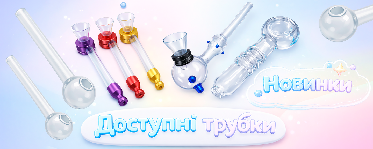 Новинки трубок