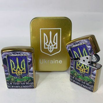 Запальничка бензинова в подарунковій коробці Герб України 🇺🇦 HL-326D Золото HL-326D Золото фото