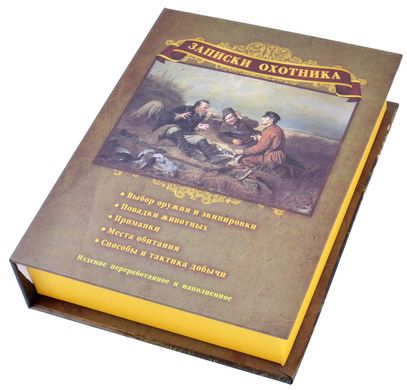 Подарочный набор с флягой и рюмками в виде книги "Записки Охотника" TZ-23-3 TZ-23-3 фото