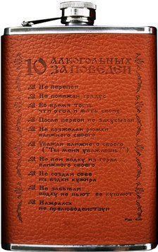 Фляга из нержавеюшей стали обтянута кожей "10 Алкогольных заповедей", 236мл D370 D370 фото