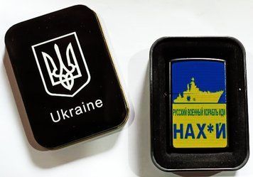 Запальничка бензинова в подарунковій коробці "РУССКИЙ ВОЕННЫЙ КОРАБЛЬ ИДИ НА ХУЙ" 🇺🇦 HL-327A HL-327A-2 фото