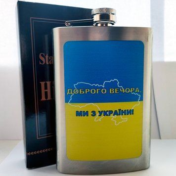 Фляга из нержавеюшей стали (256мл / 9oz.) Доброго вечора Ми з України WKL-029 WKL-029 фото