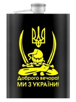 Фляга з нержавіючої сталі (256мл / 9oz.) Доброго вечора Ми з України WKL-030 WKL-030 фото