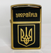 Запальничка бензинова "Україна" Zorro Lighter (Подарункова коробка🎁, бензин⛽️) HL-407 HL-407 фото 1