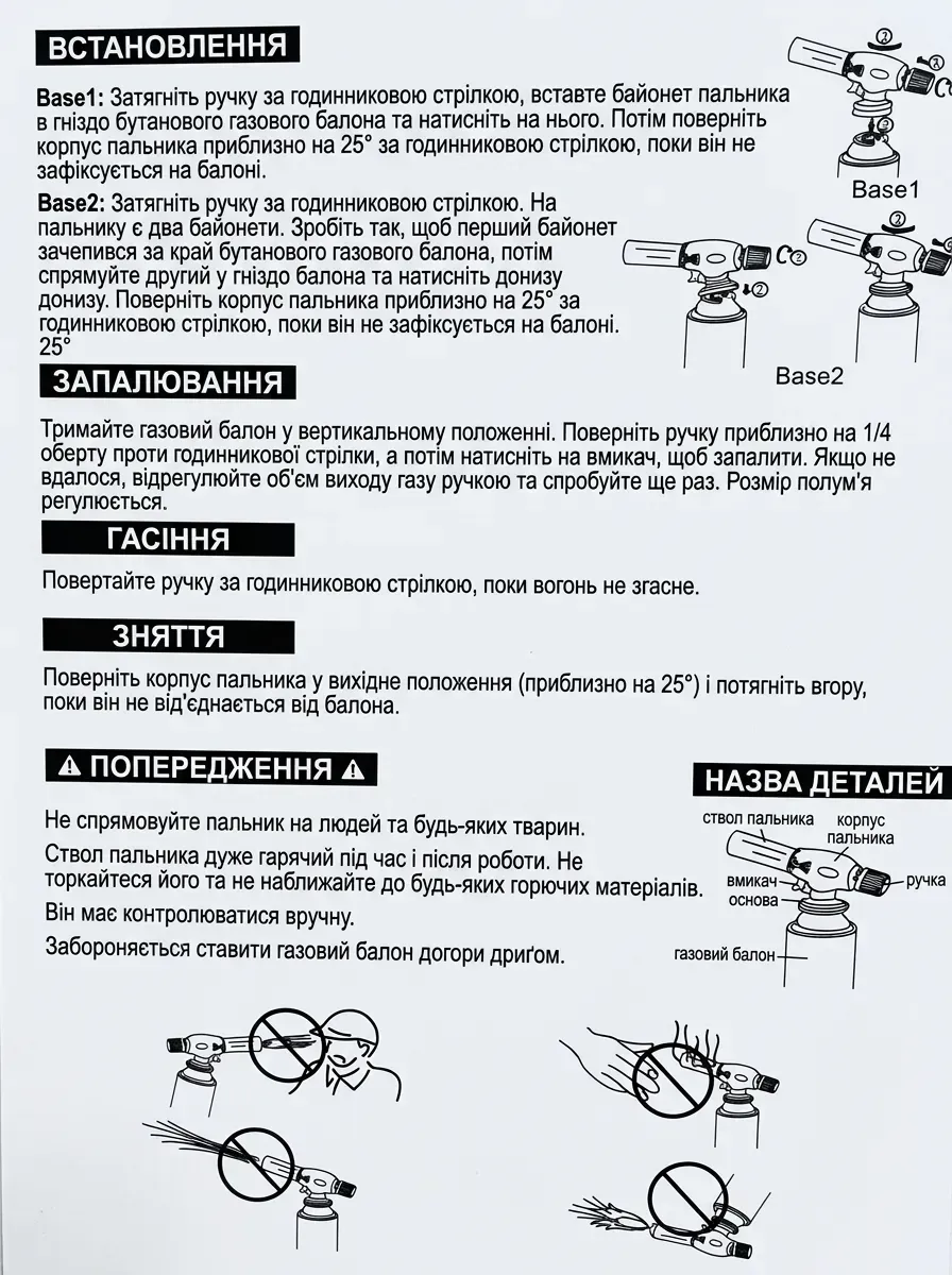 Інструкція та правила безпеки газового пальника